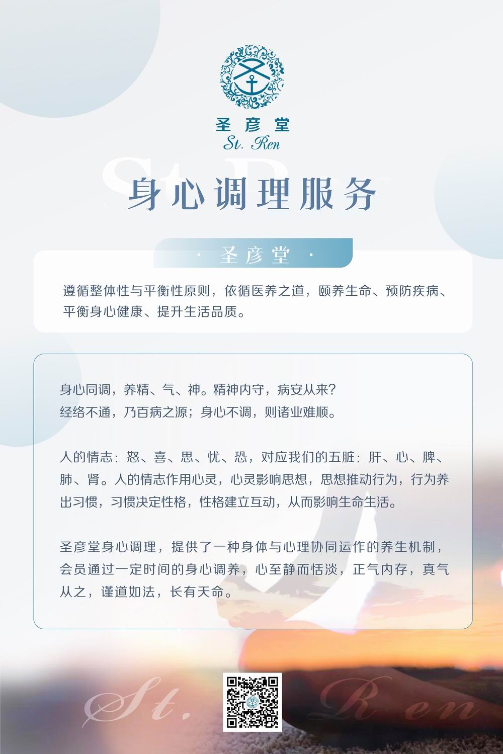 服務01：身心療愈